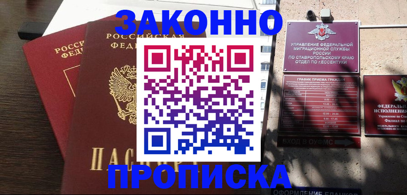 купить прописку в Шумерле